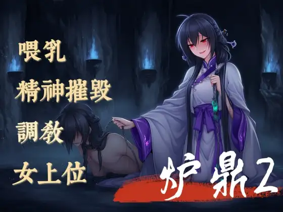 【中文音声】邪修师妹对你的精神摧毁  男性向M向非M勿入