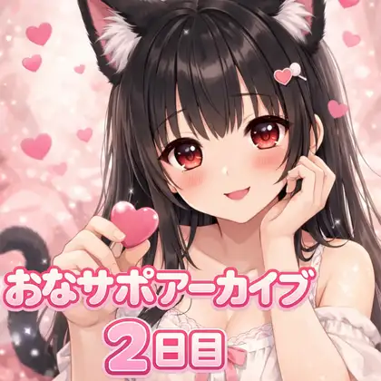 【射精管理  2日目】♡我慢できる?って聞いただけ♡ 甘々だけど意地悪バージョン