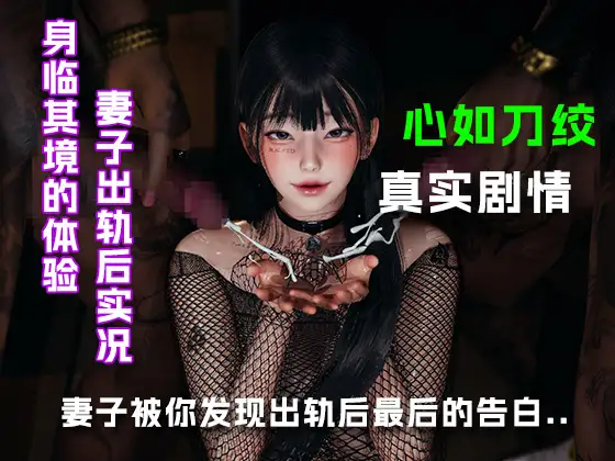 妻子被你发现出轨后最后的羞辱.....