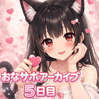 【射精管理 5日目】♡壊れる一歩手前で止めてあげる♡ 甘々だけど意地悪バージョン