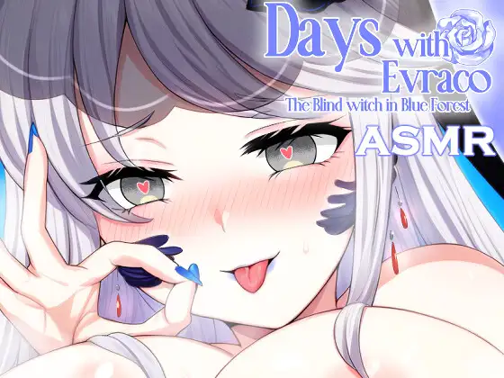 蒼の森で、盲目の魔女エヴラコと ASMR- 蒼の森で