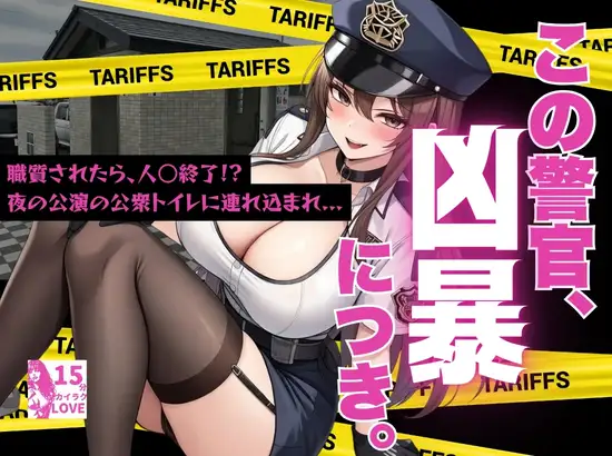 職質された瞬間、人○終了。〜美人婦警から公衆トイレで逆レ○プ?地獄に堕ちた夜〜