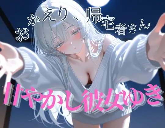だめになる夜