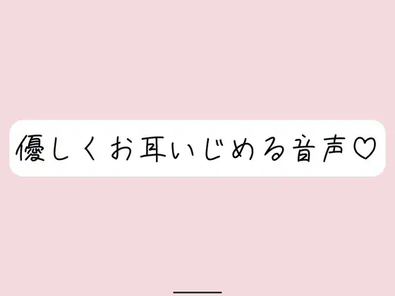 【耳舐め/バイノーラル】目瞑って、私のこと一番近くに感じながら聴いて?