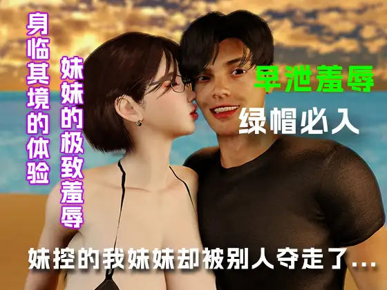 妹控的我妹妹却别人夺走了.....