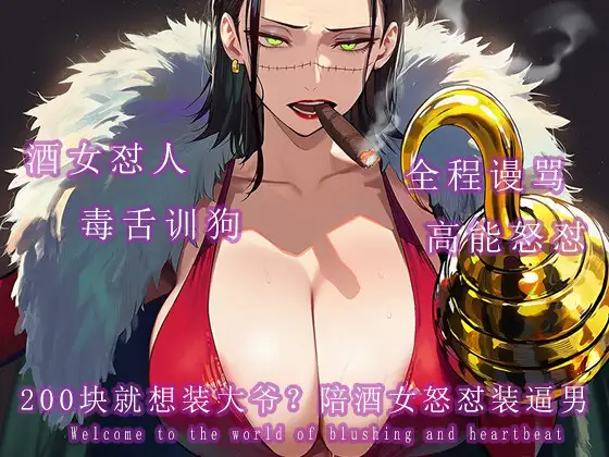 200块也想装大爷?陪唱女怒怼抠门男