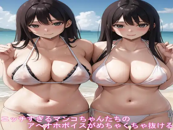 エッチすぎるマンコちゃんたちのアへオホボイスがめちゃくちゃ抜ける