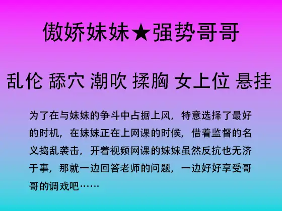 71.在妹妹上网课时捣乱-书房之战