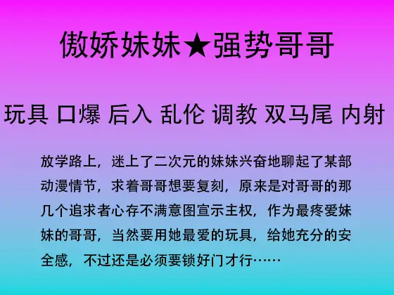 73.吃醋的妹妹迷上了二次元玄关之战
