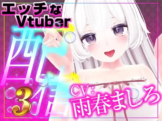 ずっとふぇら?(配信アーカイブ)