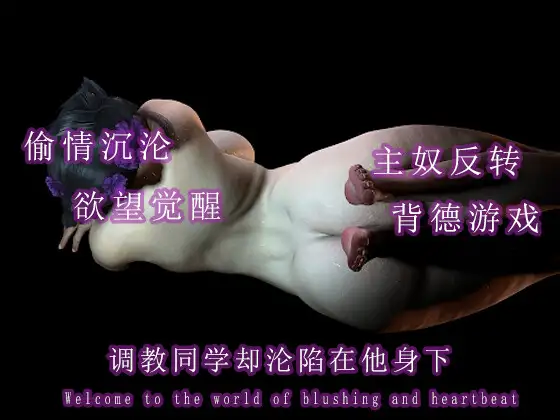 调教同学却沦陷在他身下