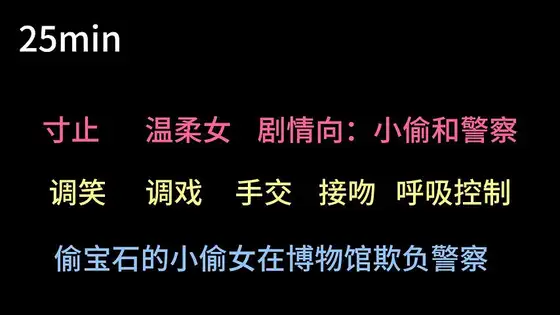 【中文音声】小偷女寸止身为警官的你