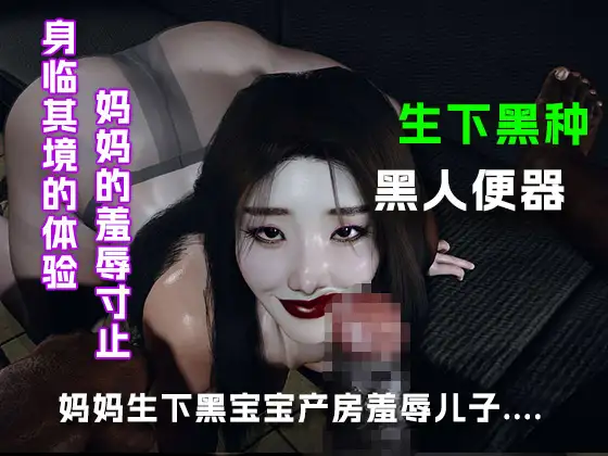 妈妈生下黑宝宝产房羞辱儿子....