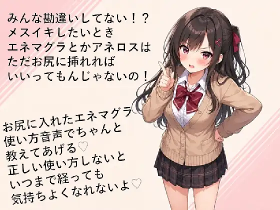 エネマグラ・アネロスの使い方講座♡ただ挿れただけじゃダメ！?感じ方・使い方を理解して超気持ちいいメスイキしちゃお♡
