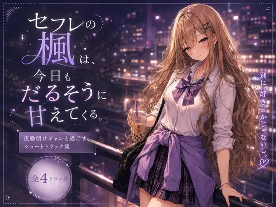 セフレの楓は、今日もだるそうに腰を振る。 〜嫉妬フェラ・オナフェラ・温泉露天・鏡バックのドスケベ4本詰め〜