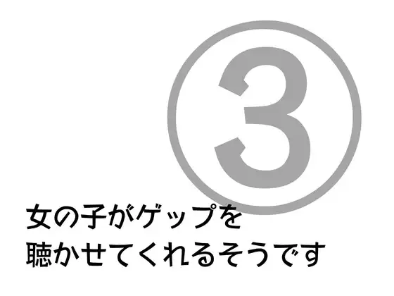 女の子がゲップを聞かせてくれるそうです 第3弾