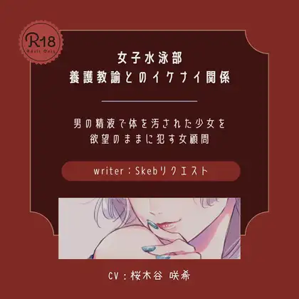 【ドS|百合】女子水泳部 養護教諭とのイケナイ関係