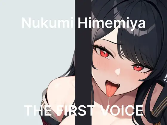 【姫宮ぬく美】〜はじめての吸引バイブガチレビュー〜【初体験オナニー実演】THE FIRST VOICE