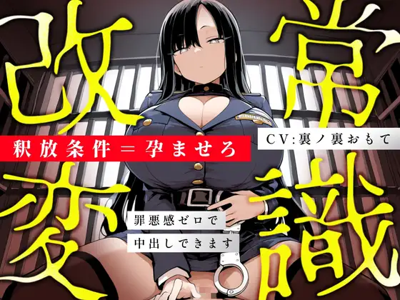 【常識改変特化/妊娠させたい方限定】冷徹女看守が「妊娠=釈放条件」として当然のように馬乗り騎乗位本気ピストンして毎日種付けを遂行するマタシティ刑務所の日常