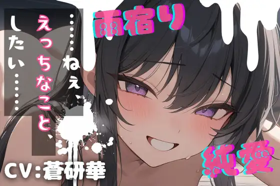 【台本公開】気になるあの子と雨宿り～濡れると発情する女の子～