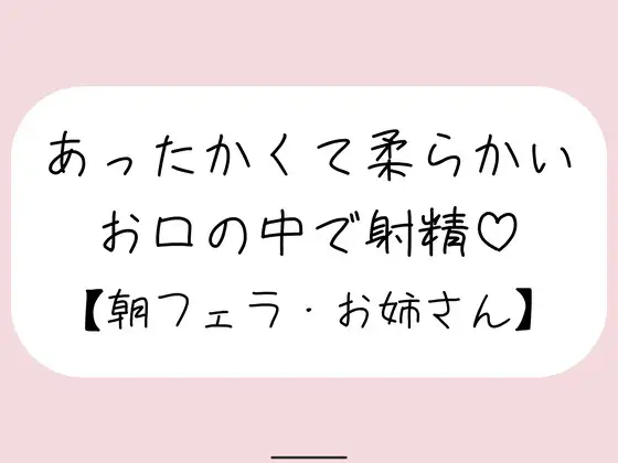 寝起きに即抜きフェラしてくれる優しいお姉さん♪