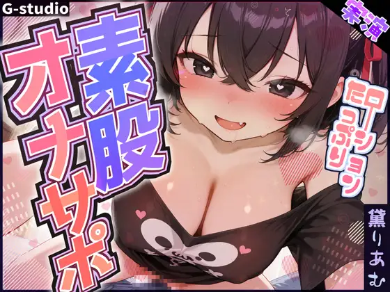 【素股オナサポ】りあむの欲しがり入口ずりずり【黛りあむ】