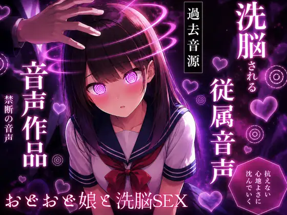 J×催眠開発 〜おじさんに全てを暴かれたあの日〜