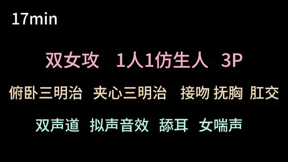 【中文音声】双女主强攻你