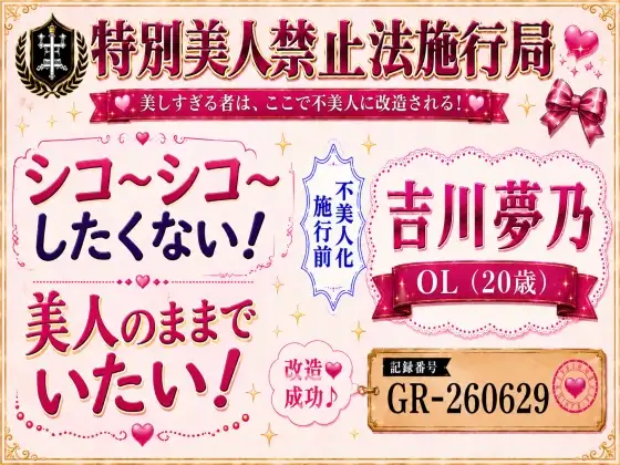 【特別美人禁止法施行局】美人すぎるOLのシコシコ応援で抜くまでご奉仕します！【吉川夢乃(20歳)】