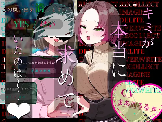 【逆NTR注意】キミが本当に求めていたのは〜♡