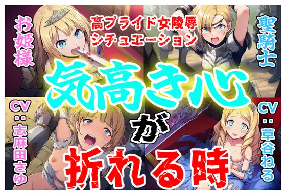 気高き心が折れる時