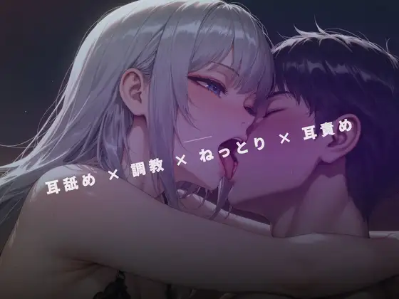 蒸気漂う早朝の裏サロン ～女王様の両耳舐めだけで脳を溶かす～