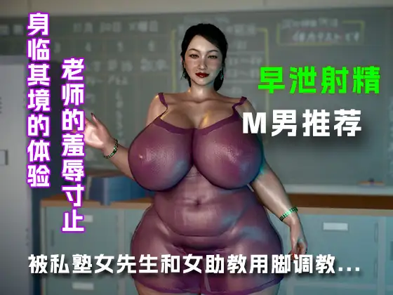 在女师助教白丝袜脚下堕落....