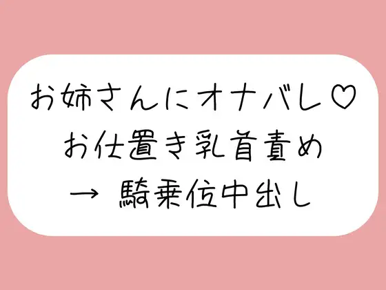 【乳首責め】チクニーしてるところをお姉さんに見つかって。乳首オナ指示で射精させられた後、乳首舐め騎乗位でまた搾り取られちゃう♪