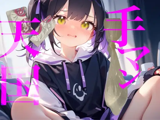 【手マン天国】まさかのゴムアレルギー！?生じゃないとsexできない身体になっちゃったのかフィンドムでおまんこかき混ぜて確認しちゃうね///