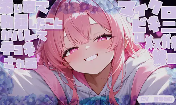 マイクロビキニのメスガキ妹の添い寝で勃起したことがバレて嘲り手コキされる