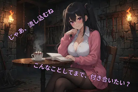 サークルで告白したら調教課題を出された件 ～第2弾:体液ミックスジュース強制飲用&チューブ強制流し込みチャレンジ～