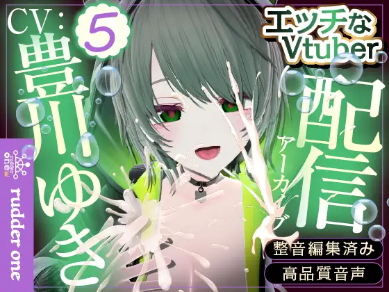 豊川ゆきとリアルママぷれい♡♡【おっぱいちゅっちゅタイムあり♡】配信アーカイブ