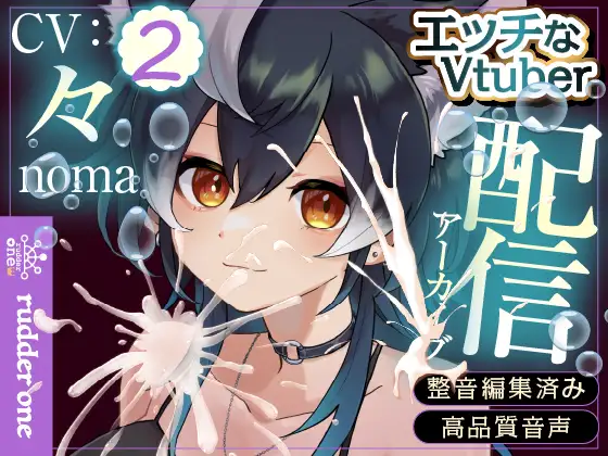 全然えっちした【潮】※配信アーカイブ