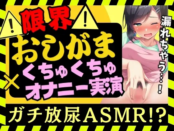 【オナニー実演×おしっこ我慢!?】現役○○の先生が限界おしがまオナニー実演！ピストンディルドガン突き膀胱刺激→ドスケベ手マンASMR&放尿じょぼぼぼ！【木咲かえで】