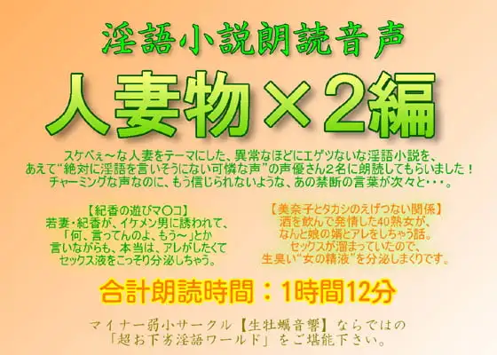 淫語小説朗読音声「人妻物 x 2編」