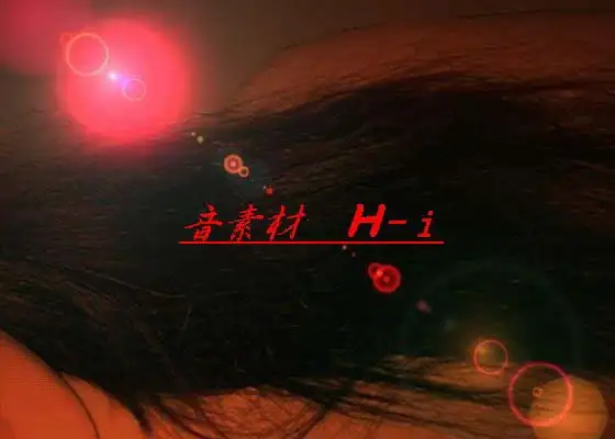 音素材 H-i {ハイ}