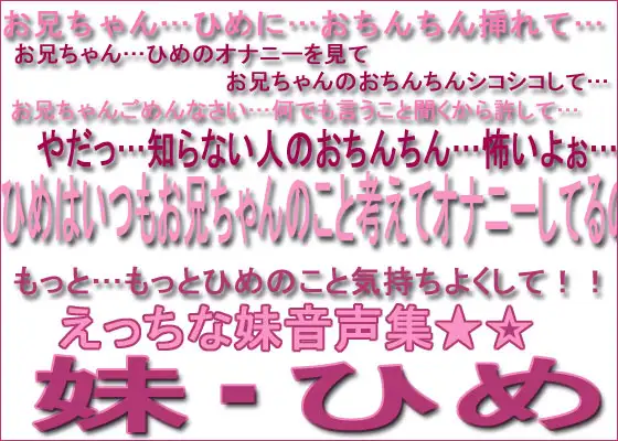 妹・ひめ