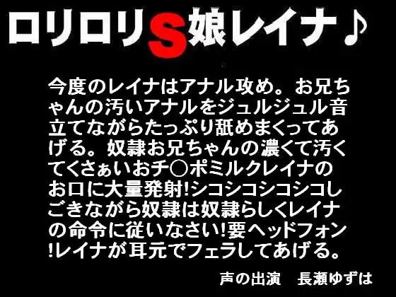 ロリロリS娘レイナ♪またまたお兄ちゃんをいじめちゃうぞぉ