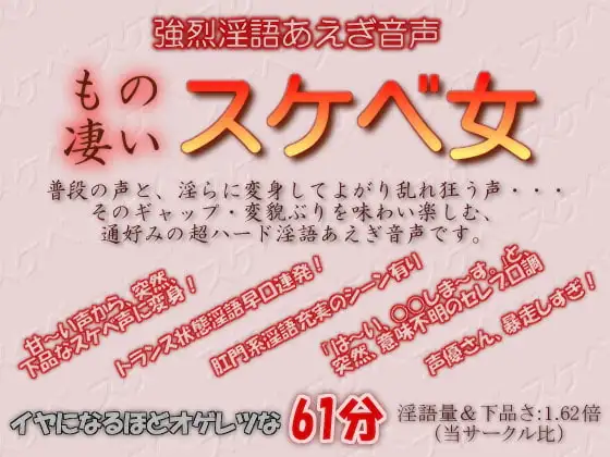 強烈淫語あえぎ音声 もの凄いスケベ女
