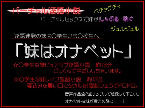 近親相姦「妹はオナペット」