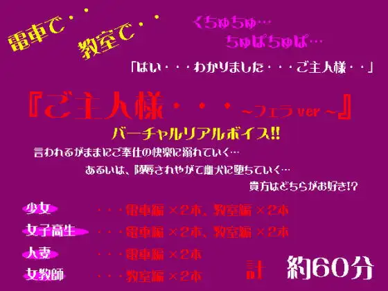 『ご主人様・・・～フェラVer～』 Vol.1