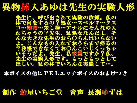 あゆは先生の実験人形