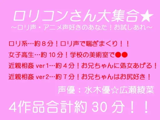ロリコンさん大集合★