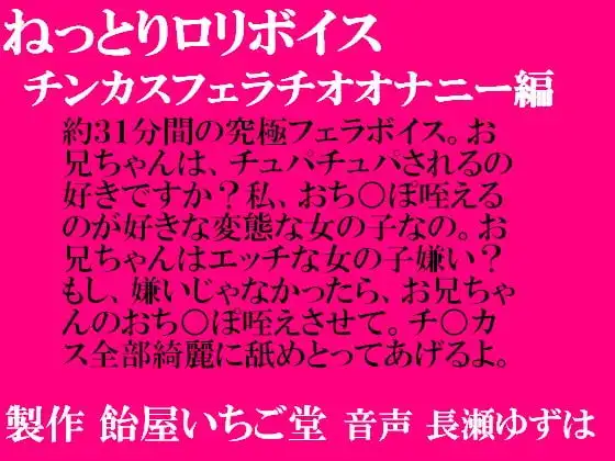 ねっとりロリボイス・チンカスフェラチオオナニー編